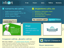 Tablet Screenshot of infoart.net.ua